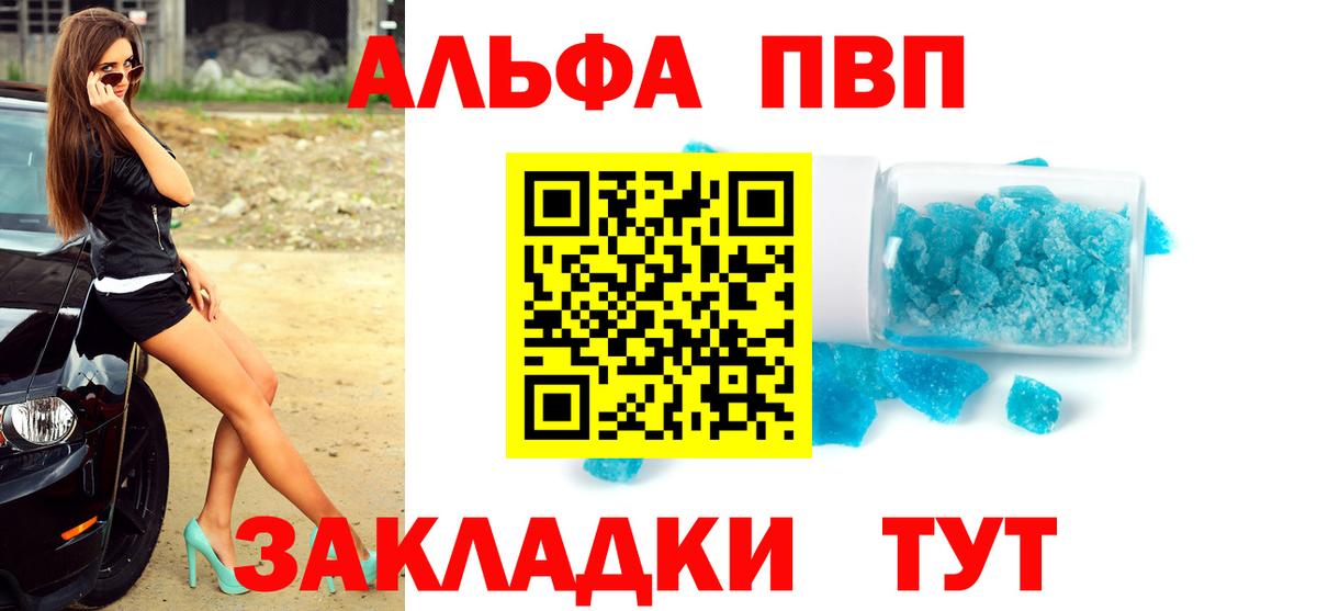 Alfa_PVP Crystall  А ПВП Соль  Вход с VPN  Старая Купавна 