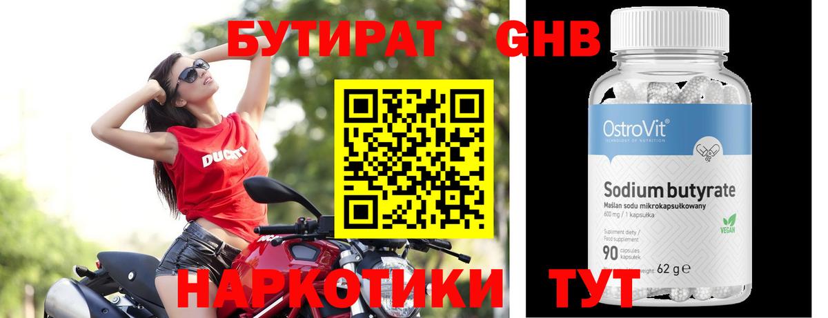 Старая Купавна  БУТИРАТ Butirat  Вход с VPN 