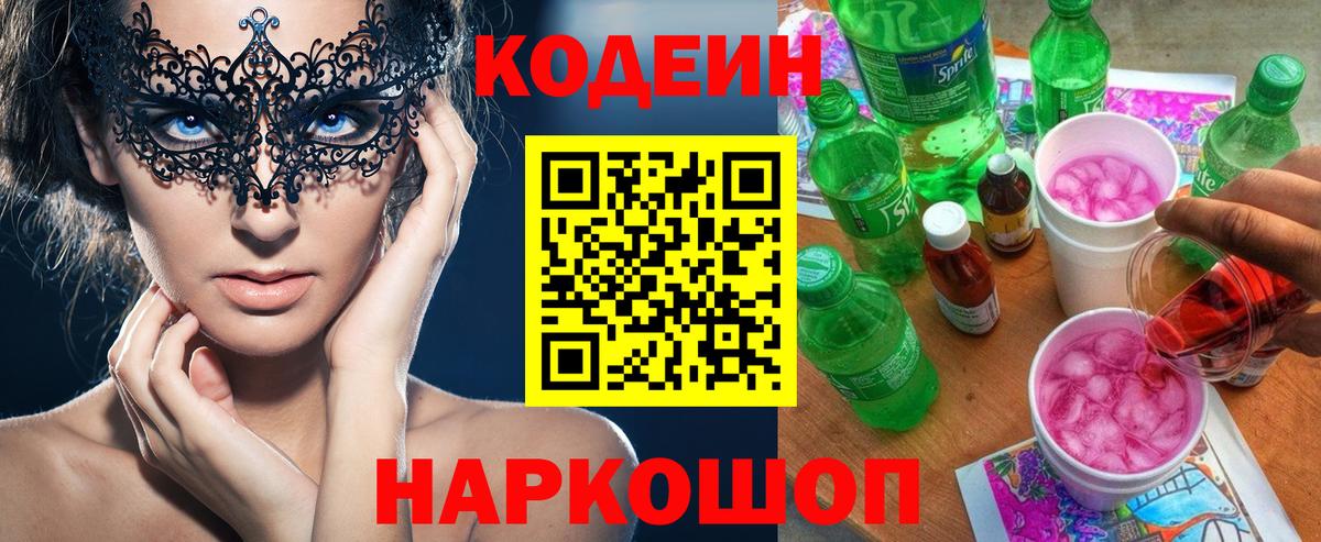 Кодеиновый сироп Lean Purple Drank Старая Купавна