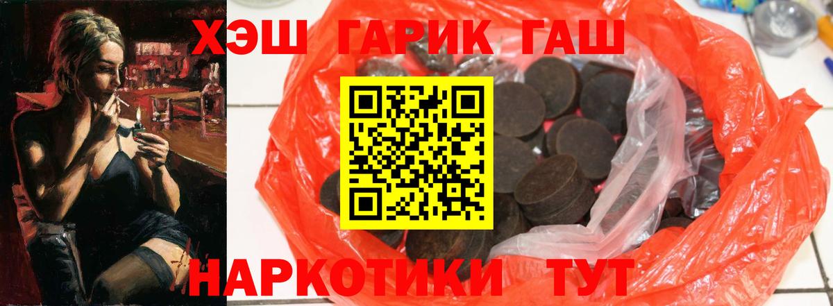 ГАШ гашик Старая Купавна