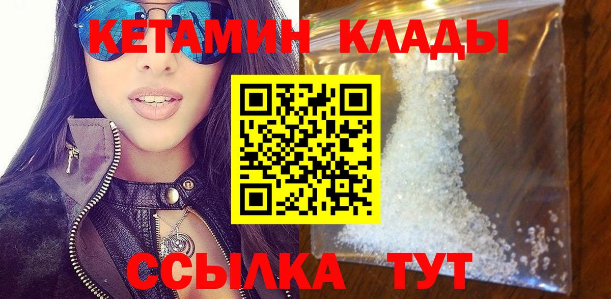 Кетамин ketamine  Вход с VPN  Старая Купавна 