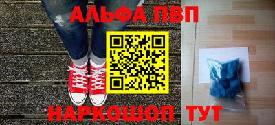 альфа пвп Моздок