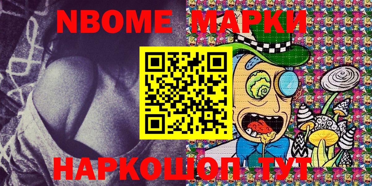 Старая Купавна  Марки N-bome 1,5мг  цена наркотик  Вход с VPN 
