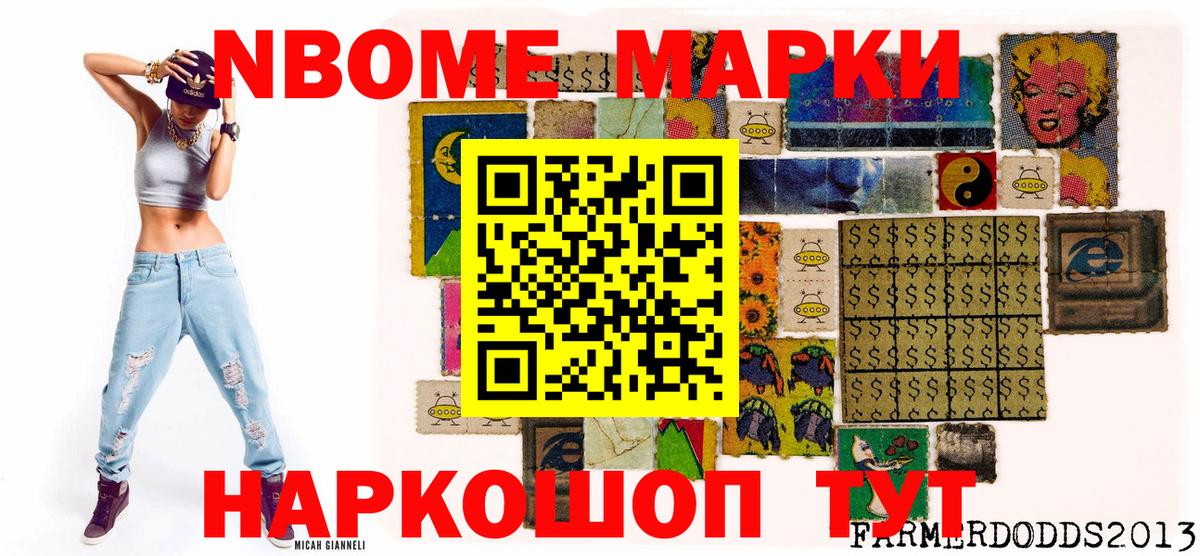 Наркотические марки 1,8мг Старая Купавна